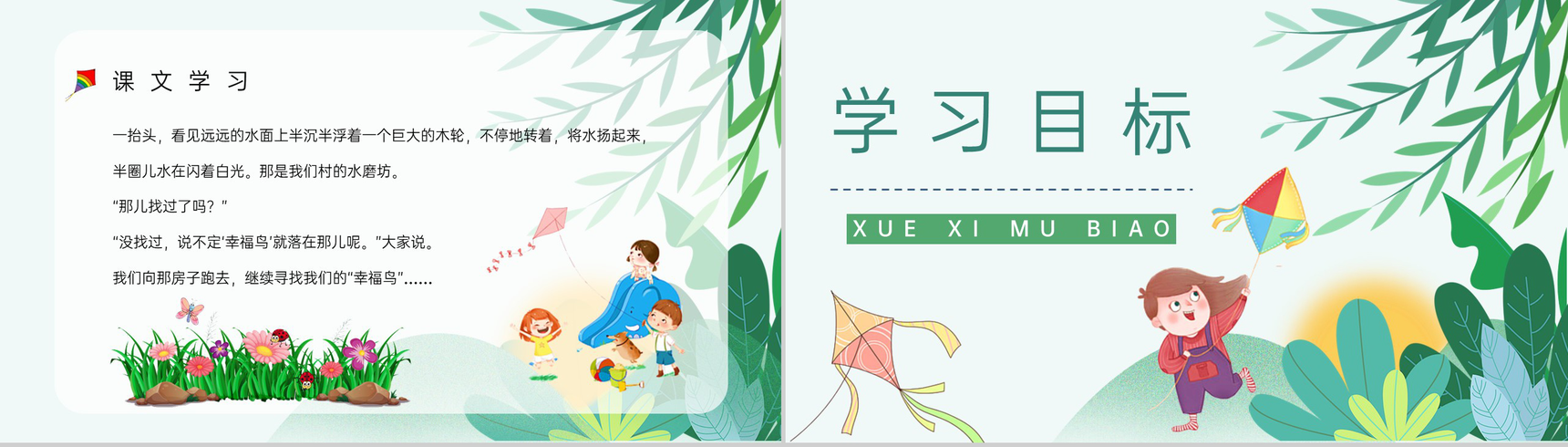 三年级语文上册《风筝》人教部编版小学教师公开课课件设计PPT模板-4