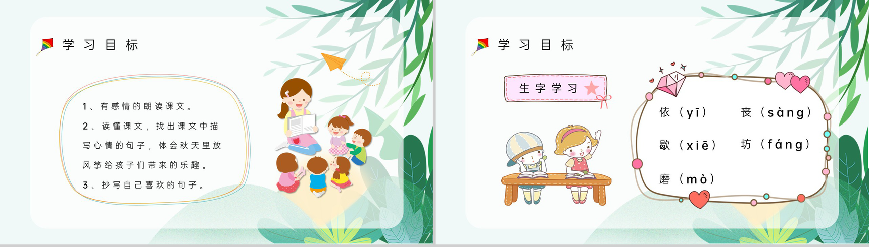 三年级语文上册《风筝》人教部编版小学教师公开课课件设计PPT模板-5