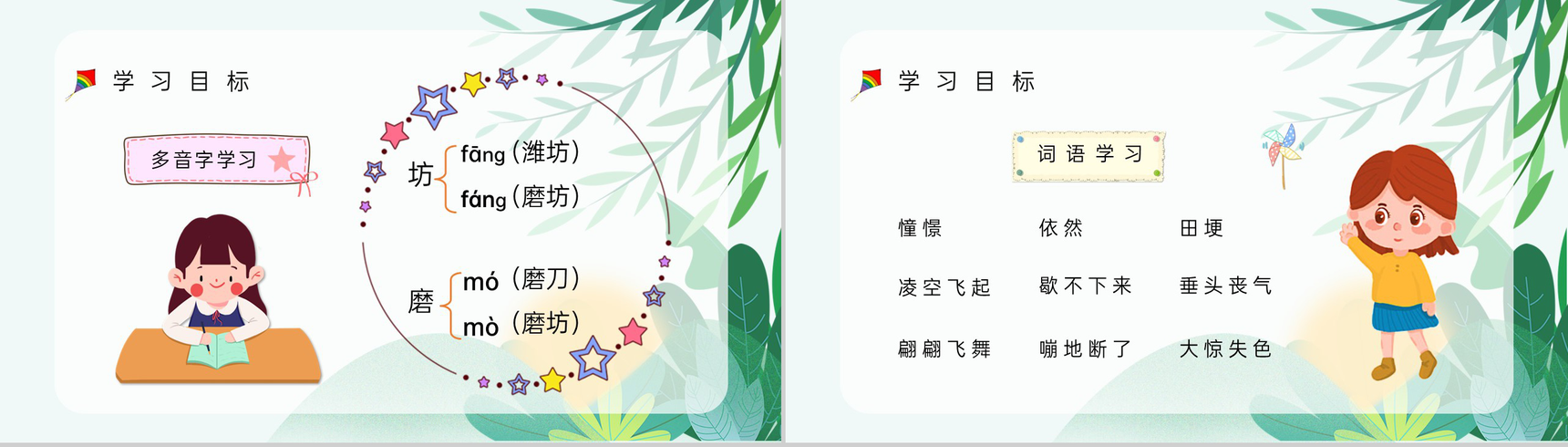 三年级语文上册《风筝》人教部编版小学教师公开课课件设计PPT模板-6