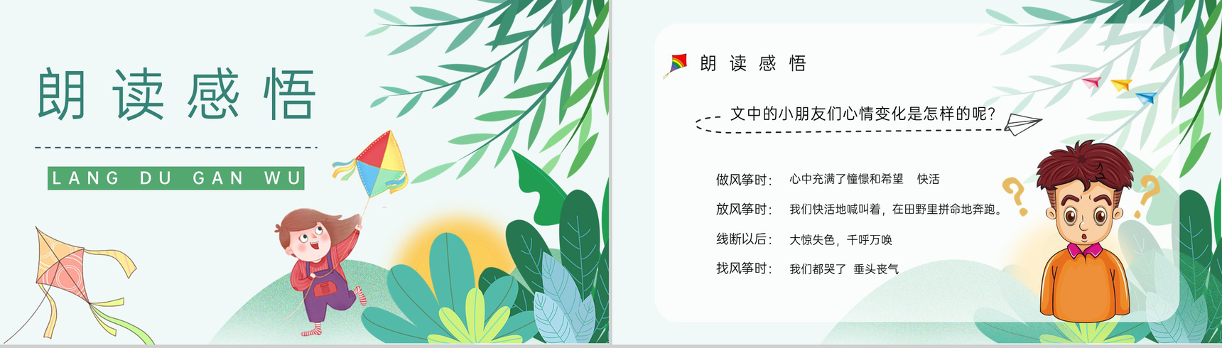 三年级语文上册《风筝》人教部编版小学教师公开课课件设计PPT模板-7