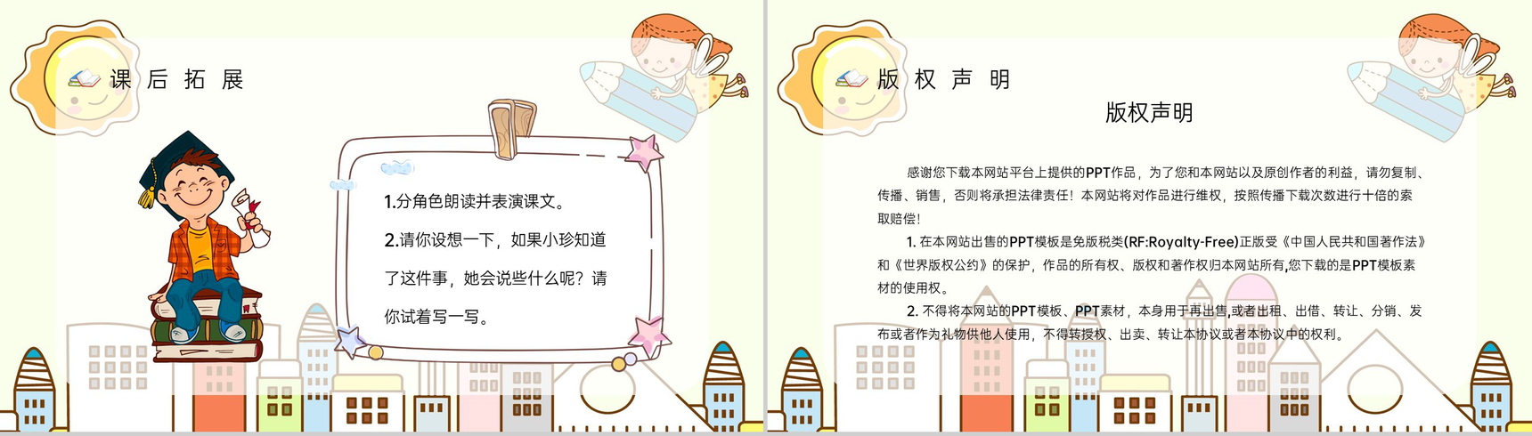 人教版《我不能失信》小学语文三年级上册课文导读学校公开课课件PPT模板-9