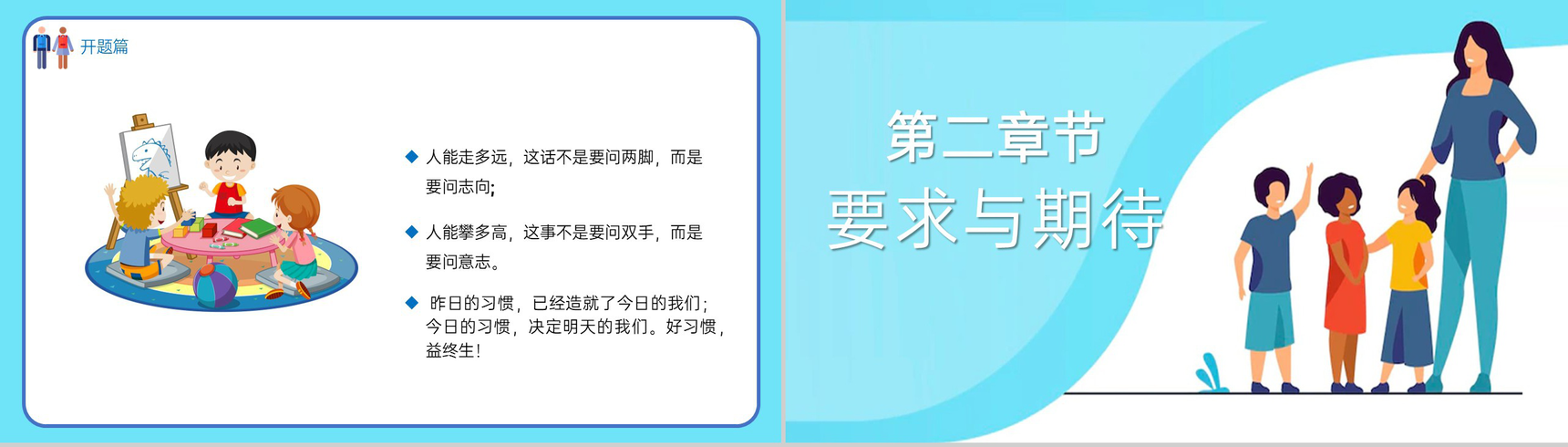 蓝色扁平风欢迎新同学开学第一课收心班会自我要求PPT模板-4