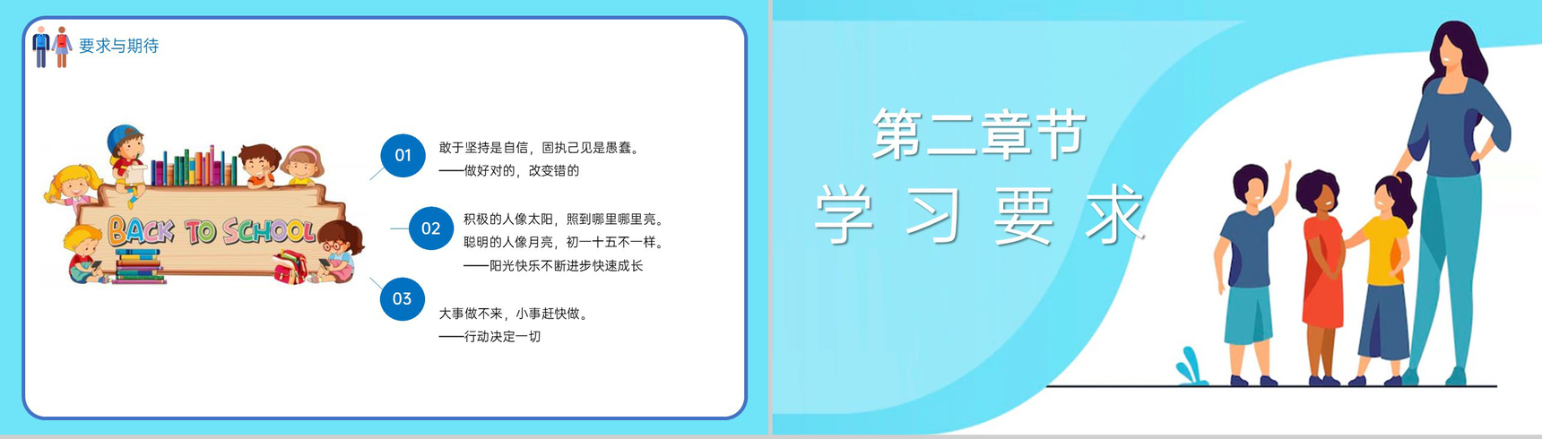 蓝色扁平风欢迎新同学开学第一课收心班会自我要求PPT模板-6