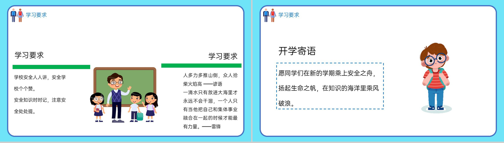 蓝色扁平风欢迎新同学开学第一课收心班会自我要求PPT模板-9