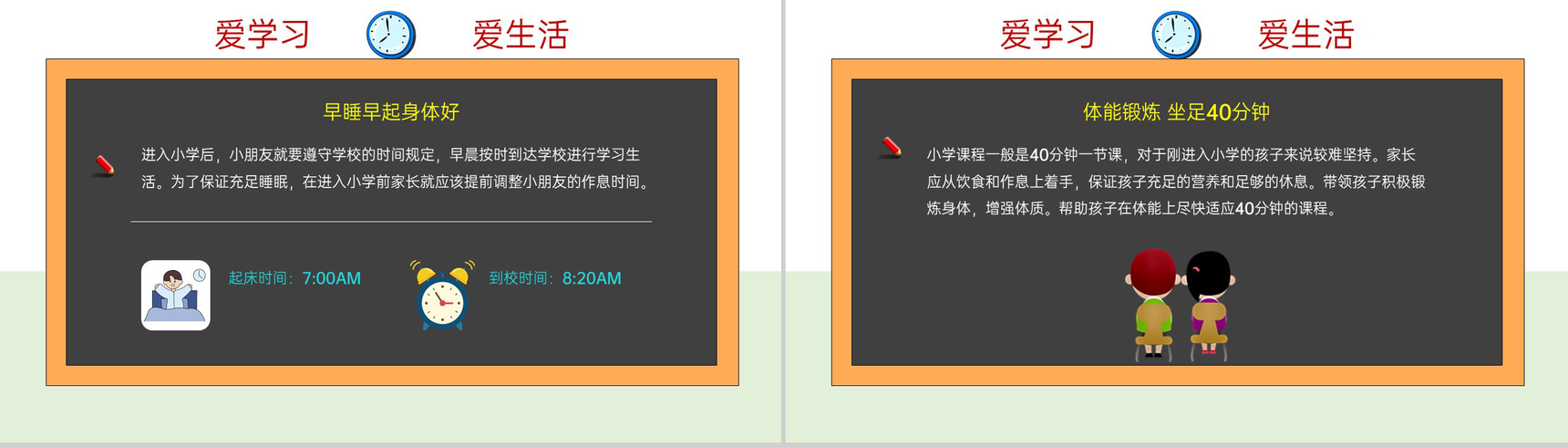 浅绿色卡通风幼升小欢迎新生入学课前准备PPT模板-5