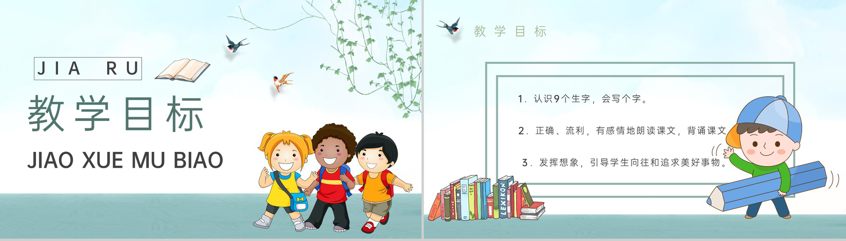 教师备课小学语文二年级上册课件《假如》教学目标PPT模板-2