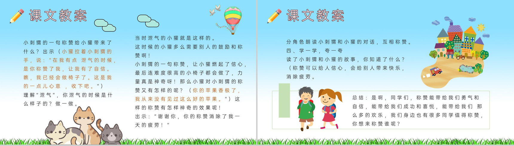 教师备课小学语文二年级上册课件《称赞》教学目标PPT模板-7