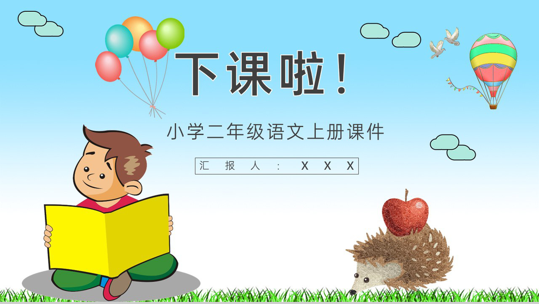 教师备课小学语文二年级上册课件《称赞》教学目标PPT模板-10