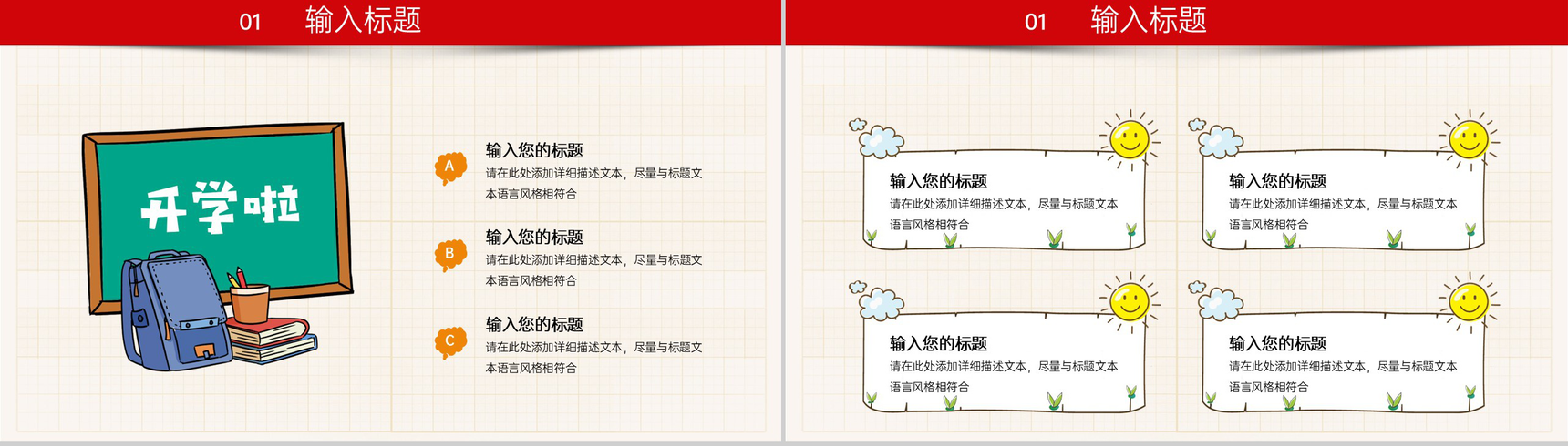 红色卡通风新学期欢迎新同学教育主题班会PPT模板-3