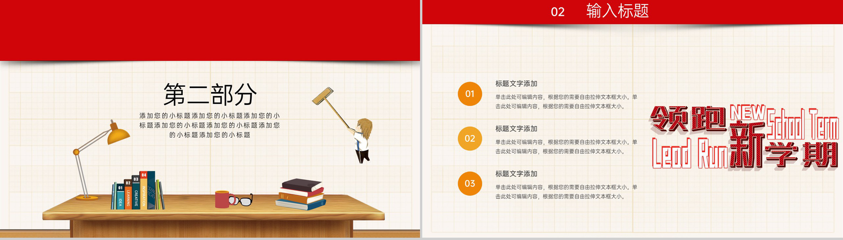 红色卡通风新学期欢迎新同学教育主题班会PPT模板-5