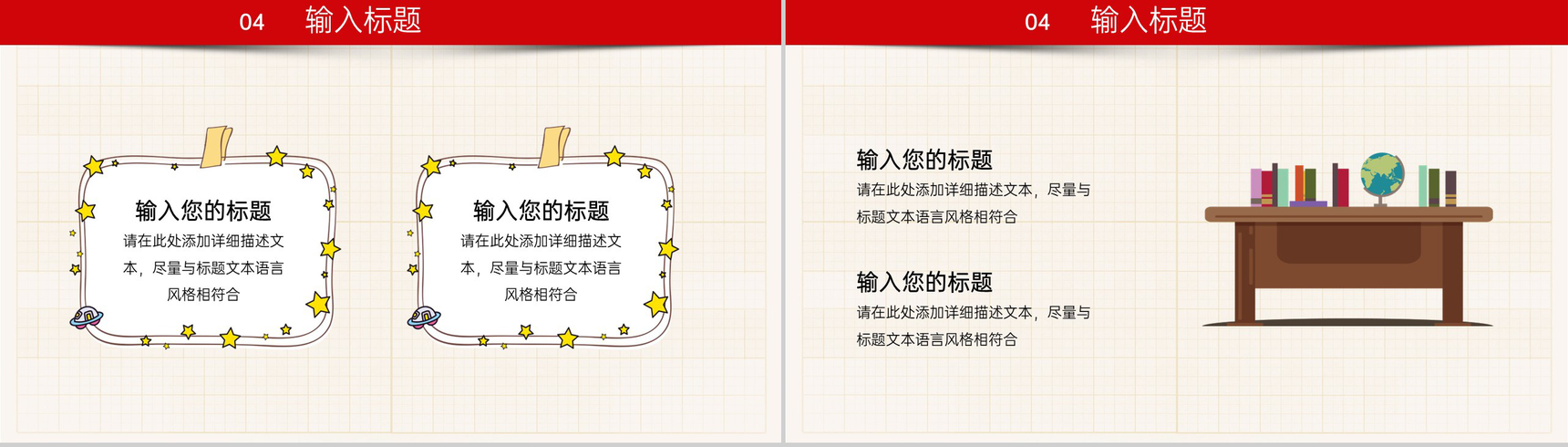 红色卡通风新学期欢迎新同学教育主题班会PPT模板-10