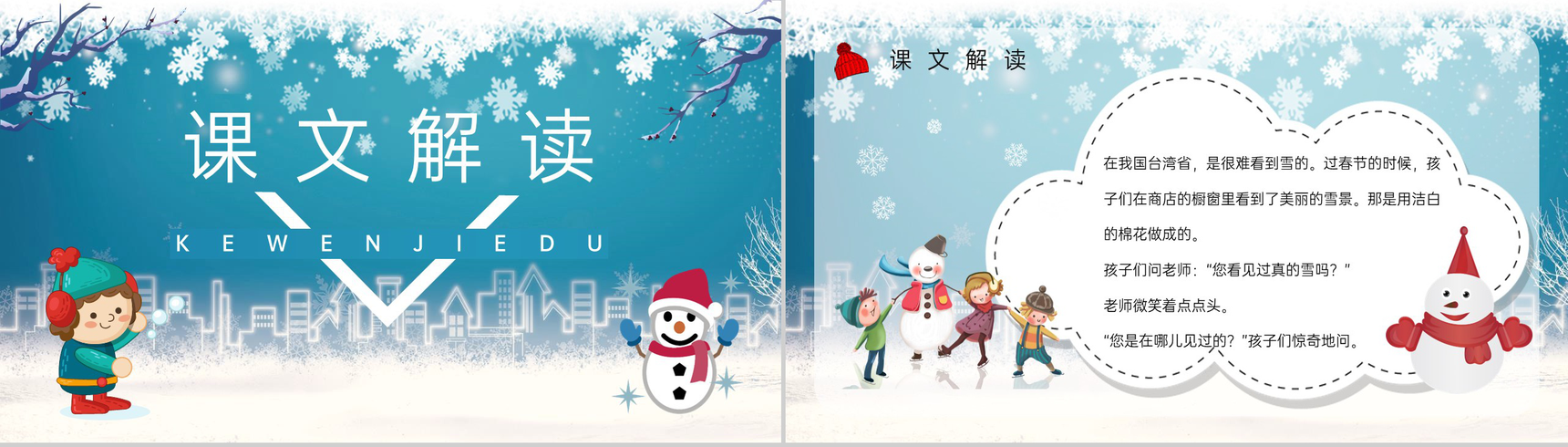 人教版语文小学二年级上册课文《看雪》教育教学课件设计通用PPT模板-2