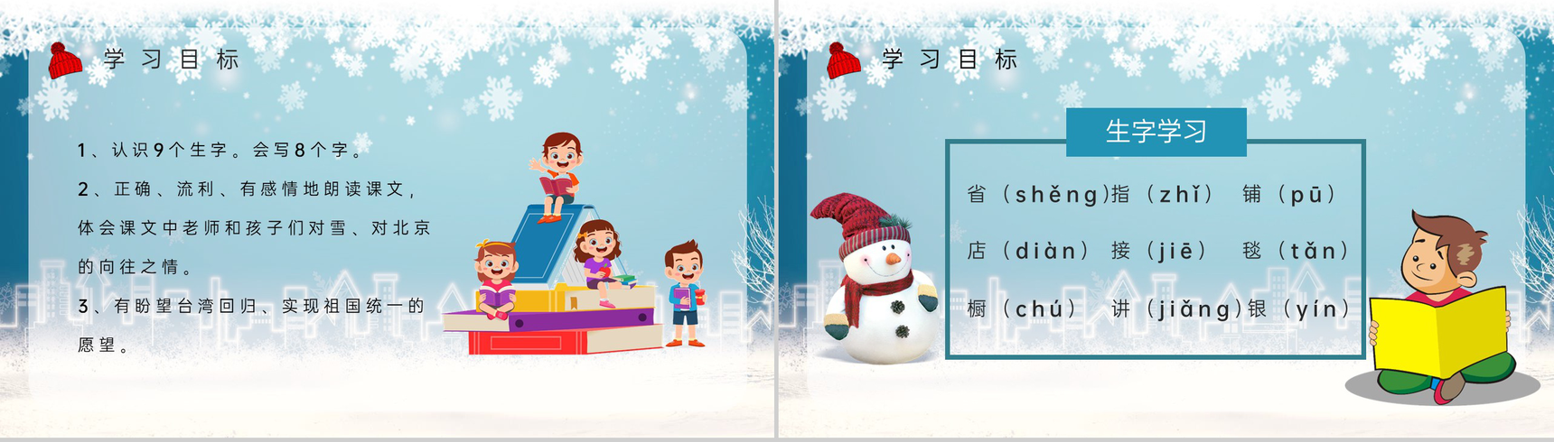 人教版语文小学二年级上册课文《看雪》教育教学课件设计通用PPT模板-4