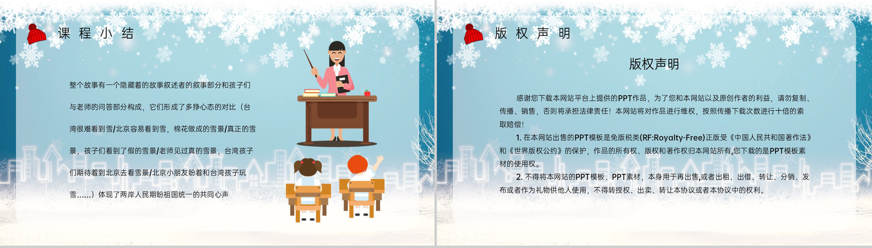 人教版语文小学二年级上册课文《看雪》教育教学课件设计通用PPT模板-7