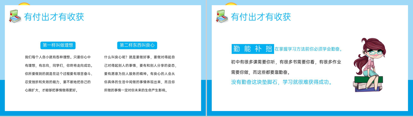 蓝色简约卡通风20XX年秋季开学初中开学收心第一课PPT模板-9