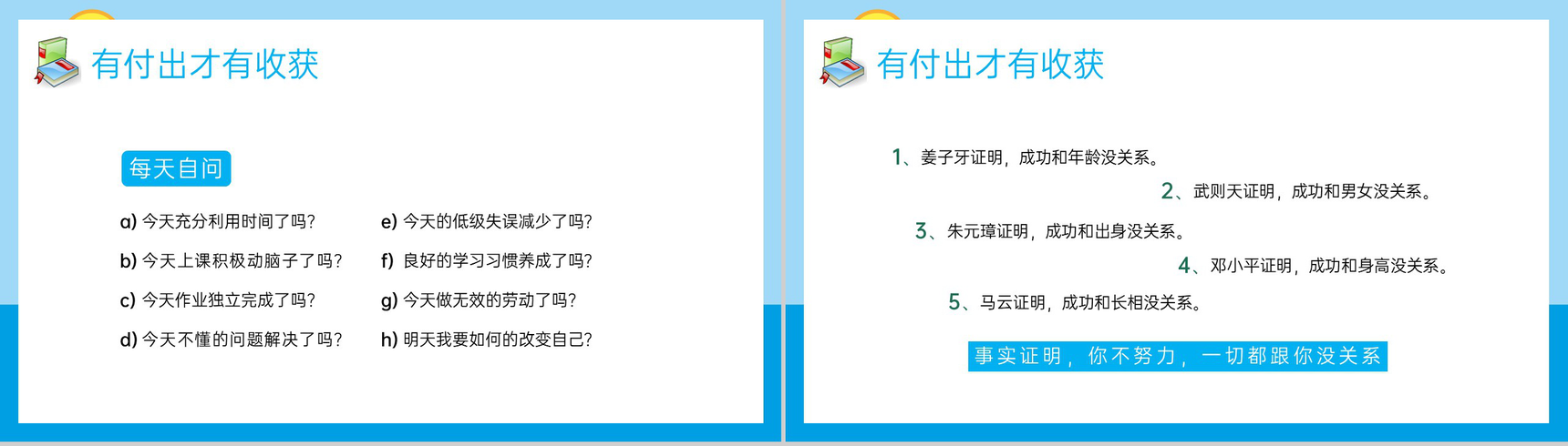 蓝色简约卡通风20XX年秋季开学初中开学收心第一课PPT模板-12