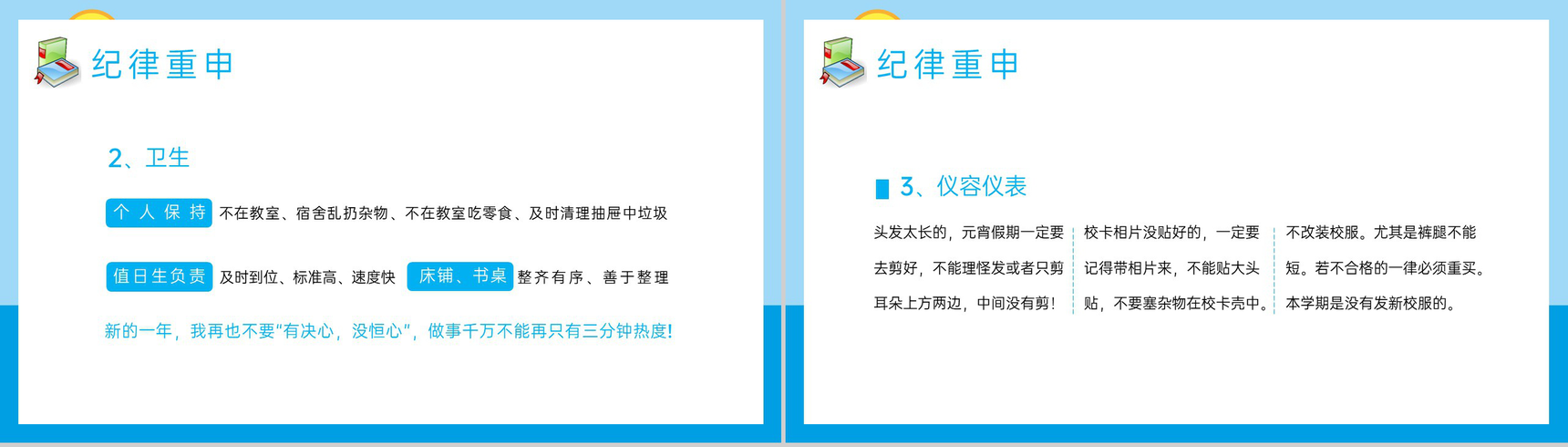 蓝色简约卡通风20XX年秋季开学初中开学收心第一课PPT模板-14