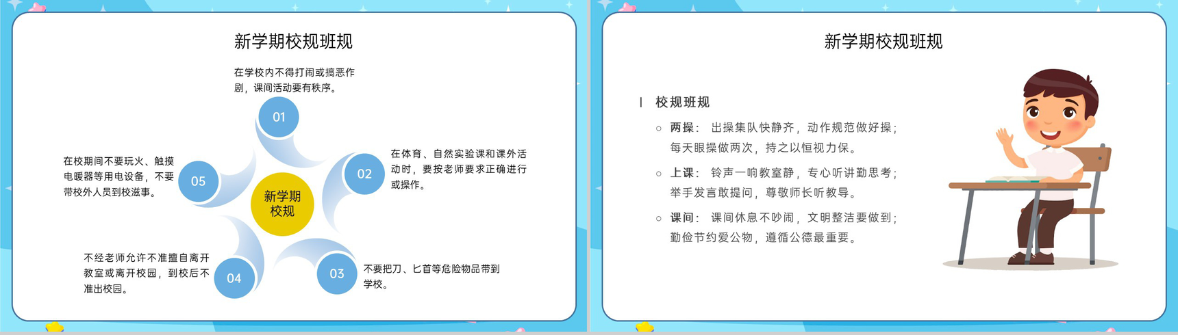 蓝色卡通风开学第一课主题班会新学期校规班规PPT模板-3