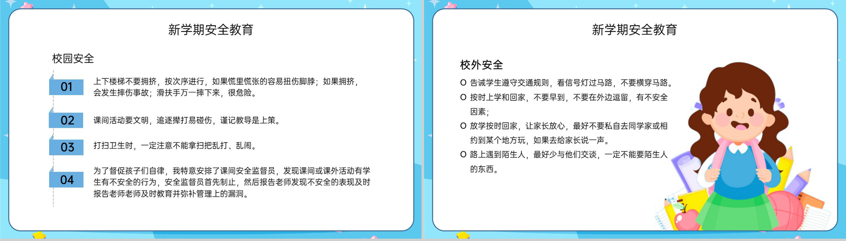 蓝色卡通风开学第一课主题班会新学期校规班规PPT模板-5