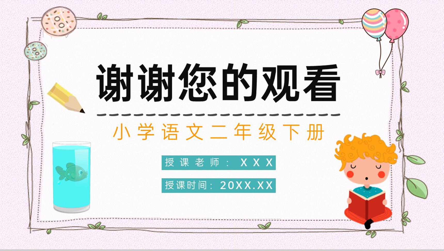 《动手做做看》小学语文二年级人教版下册教学重点难点整理设计PPT模板-8