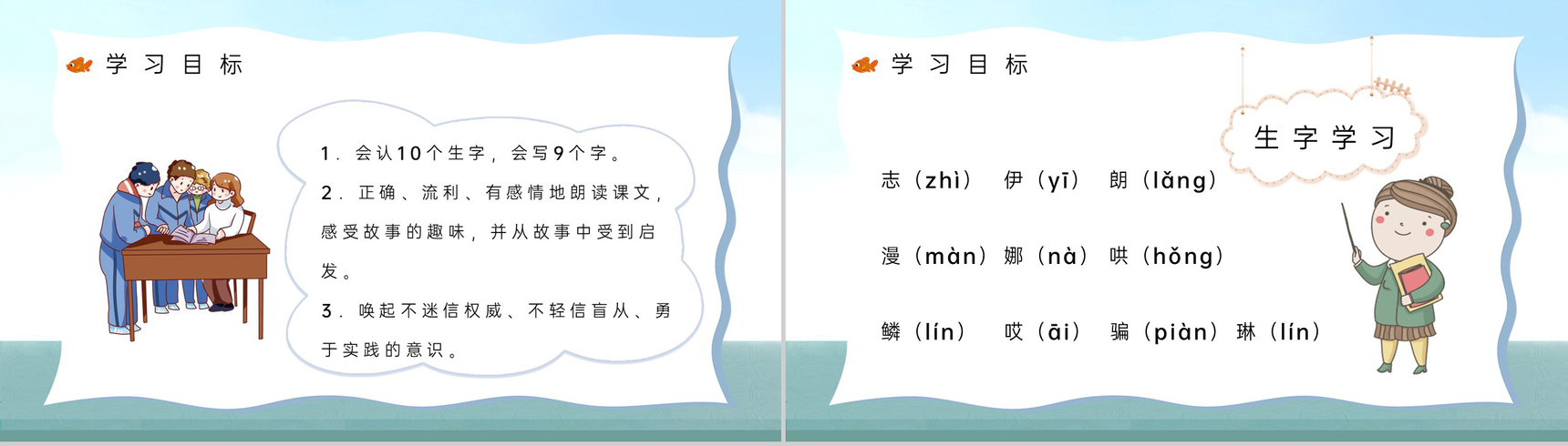 《动手做做看》人教版小学语文二年级下册课文导读逻辑梳理教学PPT模板-4