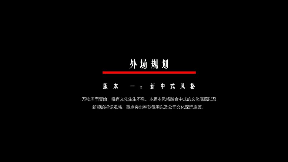 图片[17]-2024企业周年庆年会年终盛典大气活动方案-青笺画卿颜PPT