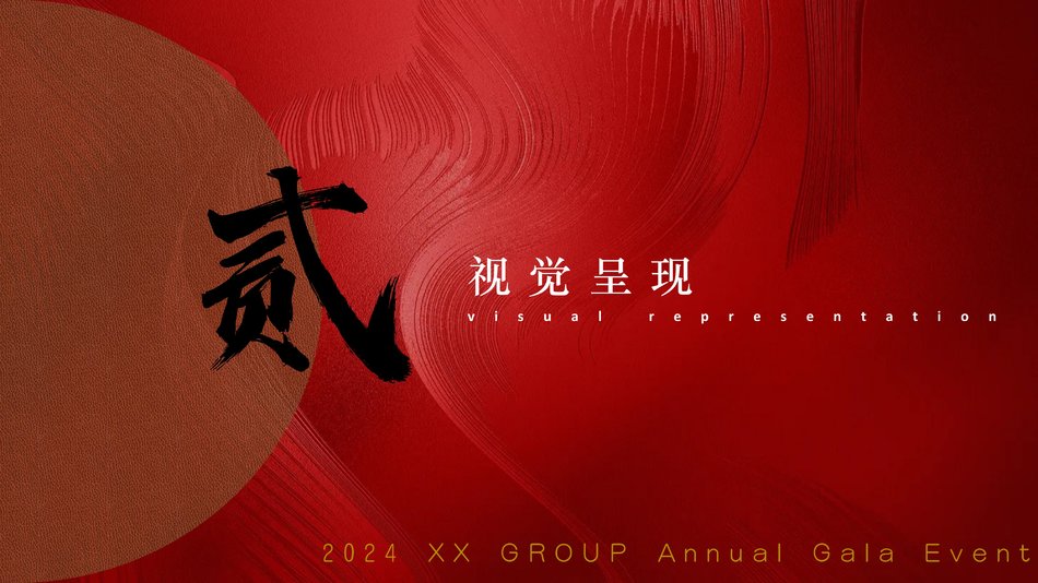 图片[13]-2024企业周年庆年会年终盛典大气活动方案-青笺画卿颜PPT