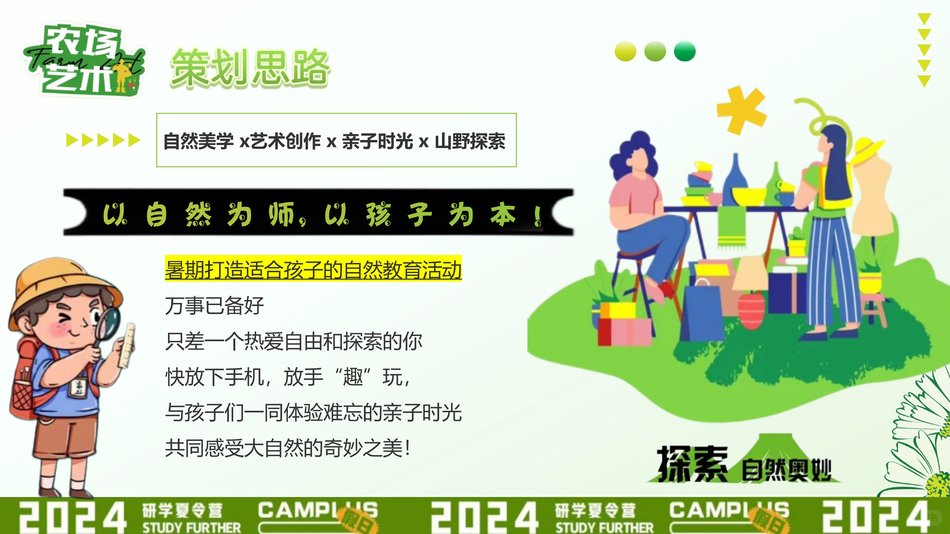 图片[5]-研学夏令营夏季趣味亲子生活节活动方案-青笺画卿颜PPT