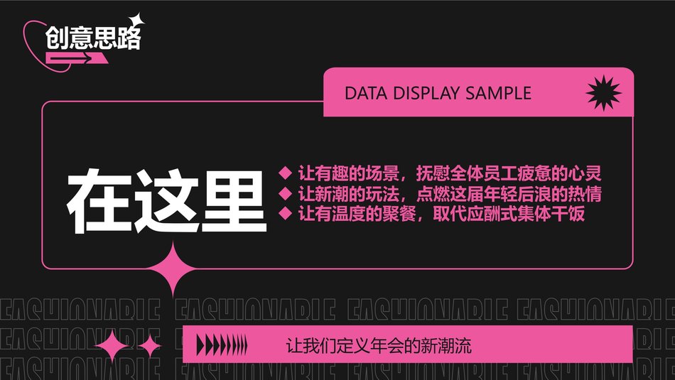 图片[6]-2024最新了不起的打工人年会尾牙活动策划方案-青笺画卿颜PPT