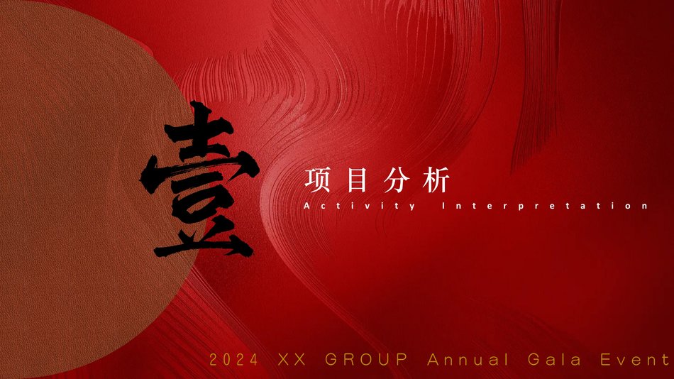 图片[3]-2024企业周年庆年会年终盛典大气活动方案-青笺画卿颜PPT