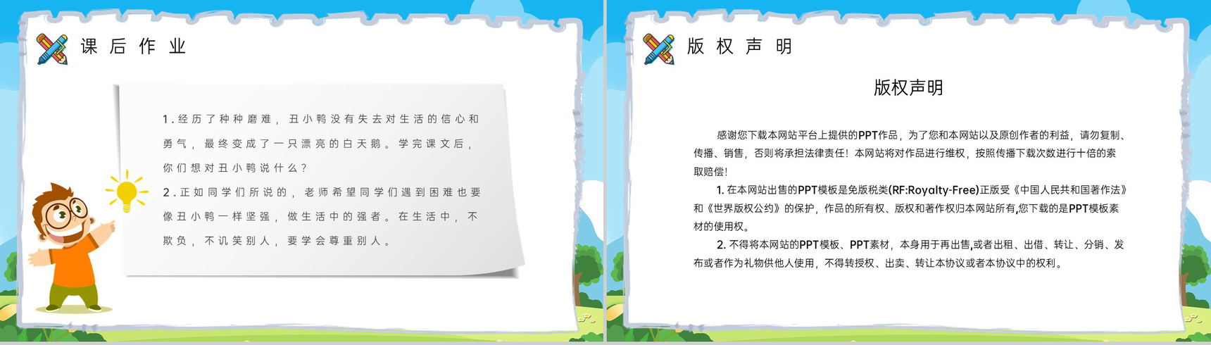 重点难点《丑小鸭》课后习题小学语文二年级下册课件PPT模板-10