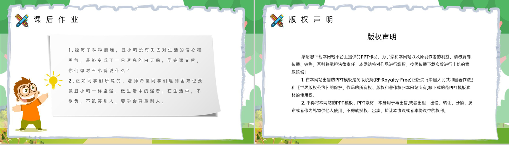 小学语文二年级下册课件教学教案《丑小鸭》导读PPT模板-10