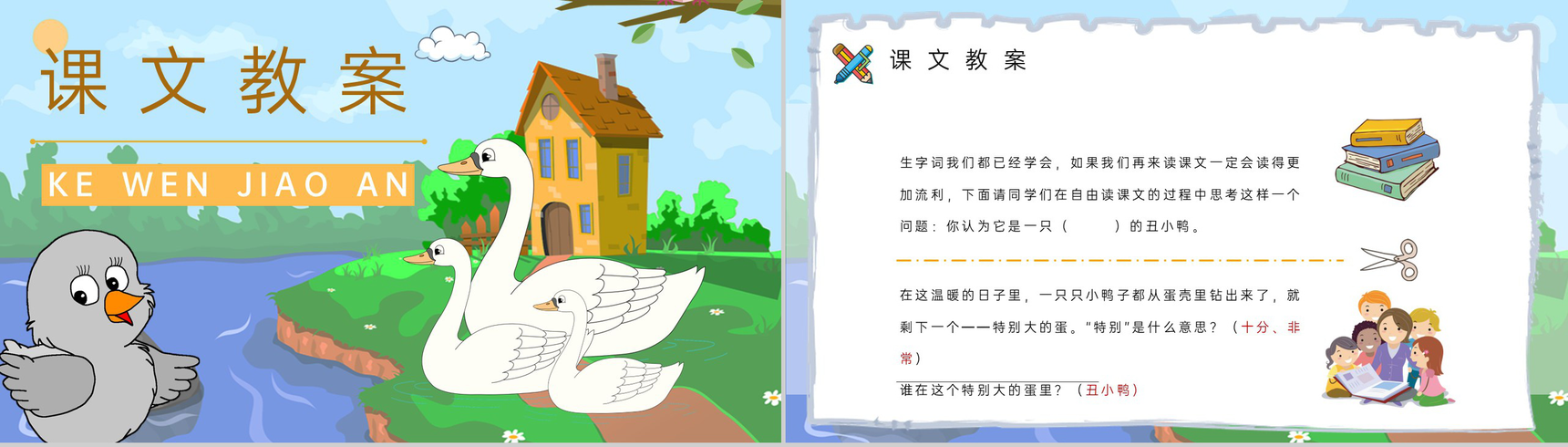 小学语文二年级下册课件教学过程《丑小鸭》课后习题PPT模板-6