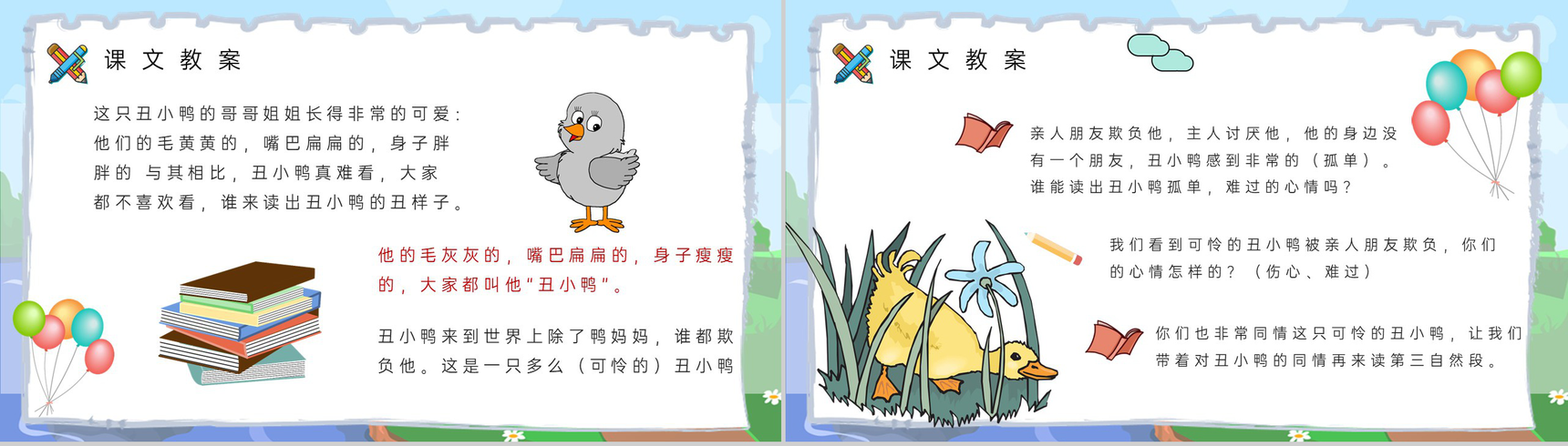 小学语文二年级下册课件教学过程《丑小鸭》课后习题PPT模板-7