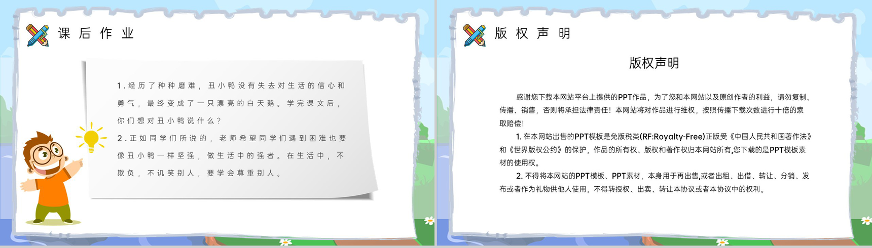 小学语文二年级下册课件教学过程《丑小鸭》课后习题PPT模板-10