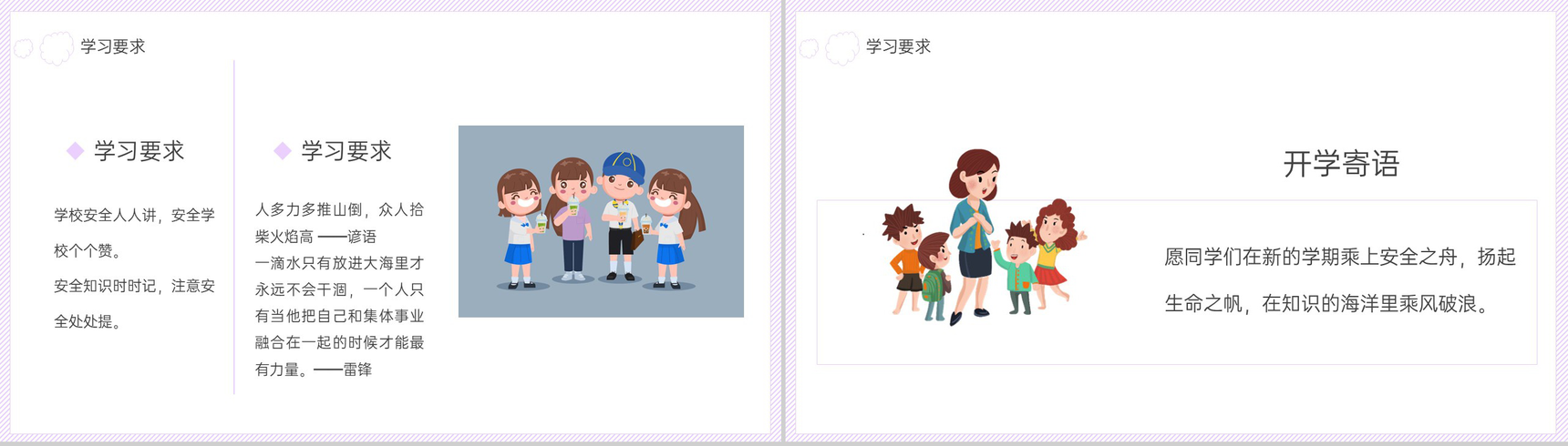 紫色卡通风开学第一课欢迎新同学班会宣讲PPT模板-9