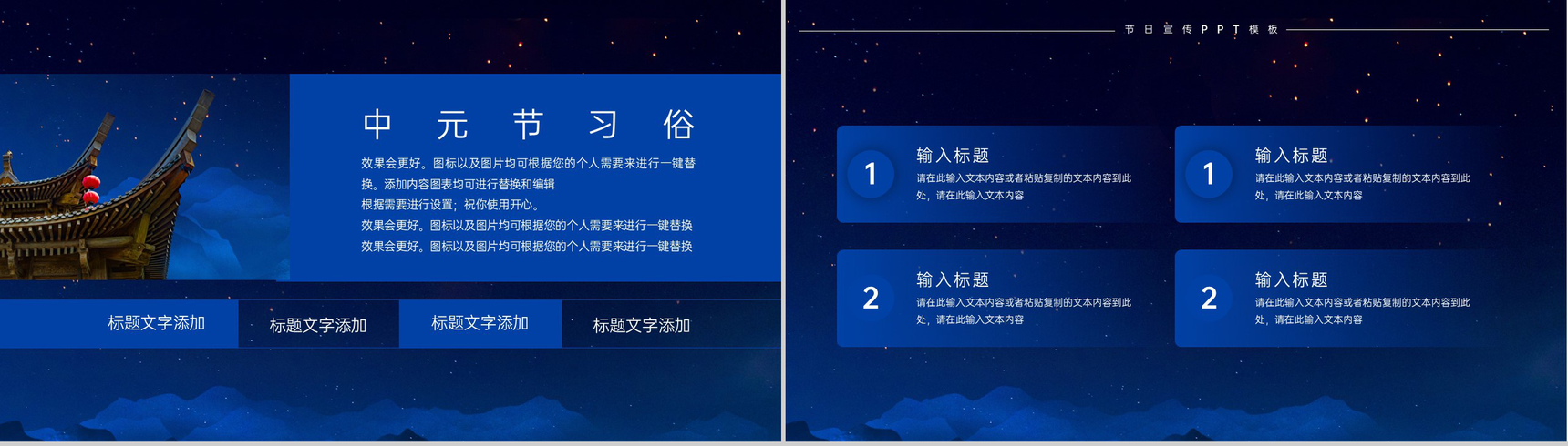 深蓝色简约风中元节节日宣传习俗文化相关介绍PPT模板-4