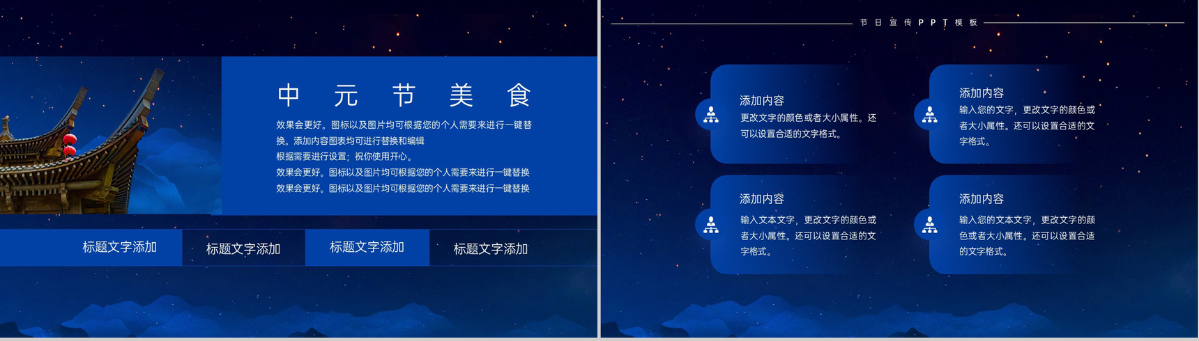 深蓝色简约风中元节节日宣传习俗文化相关介绍PPT模板-7