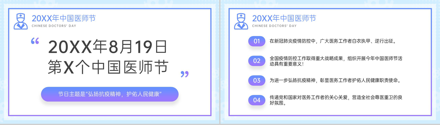 蓝紫卡通风中国医师节介绍宣传致敬活动PPT模板-6