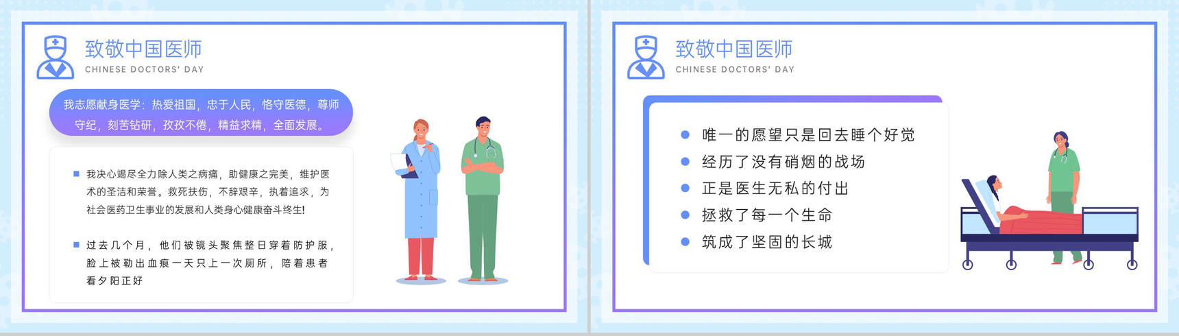 蓝紫卡通风中国医师节介绍宣传致敬活动PPT模板-10