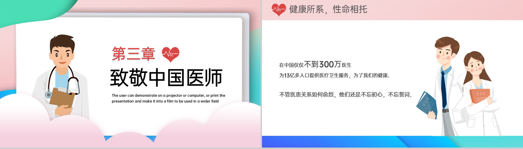 粉色卡通风中国医师节宣传介绍致敬中国医师PPT模板-10