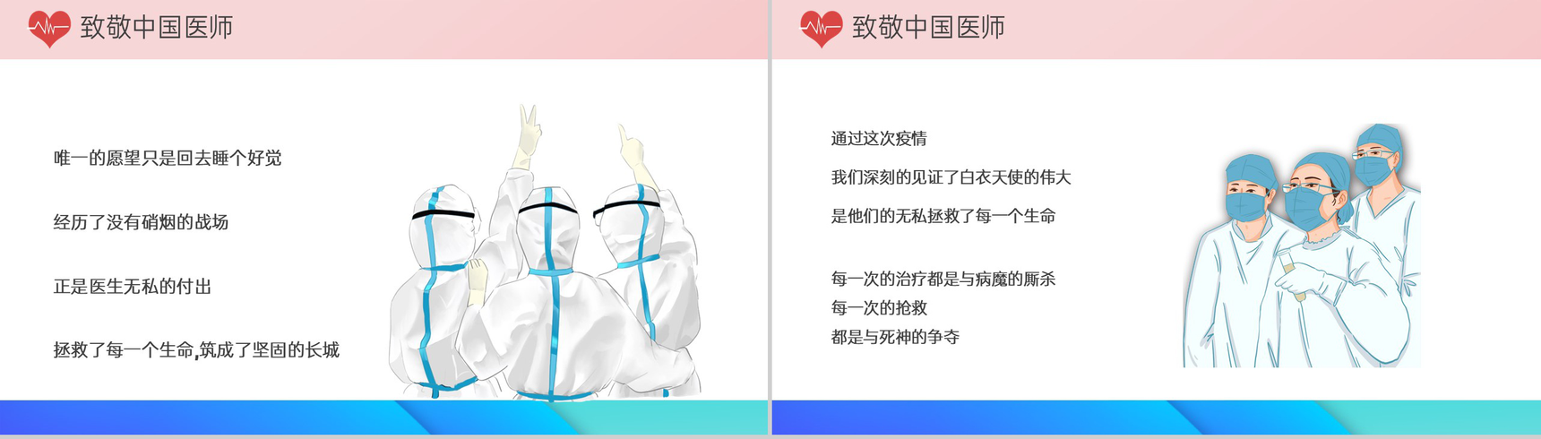 粉色卡通风中国医师节宣传介绍致敬中国医师PPT模板-12