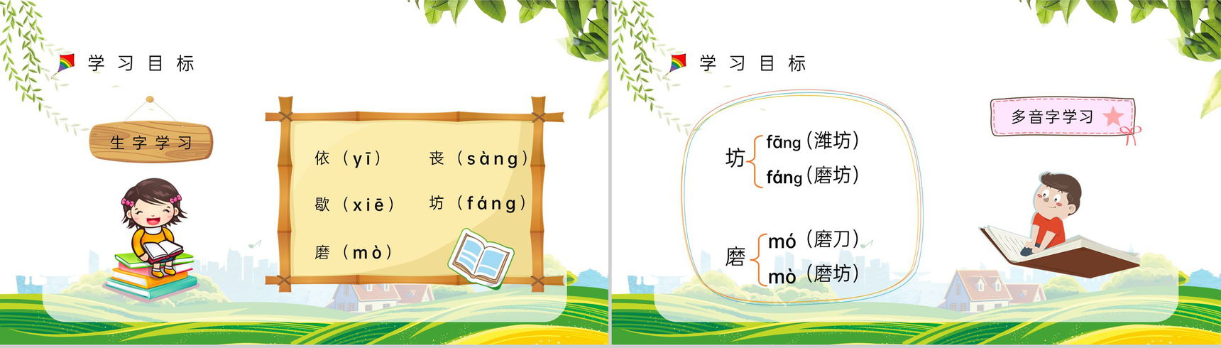 教育教学小学语文《风筝》三年级上册人教部编版教学目标制定课后习题整理PPT模板-3