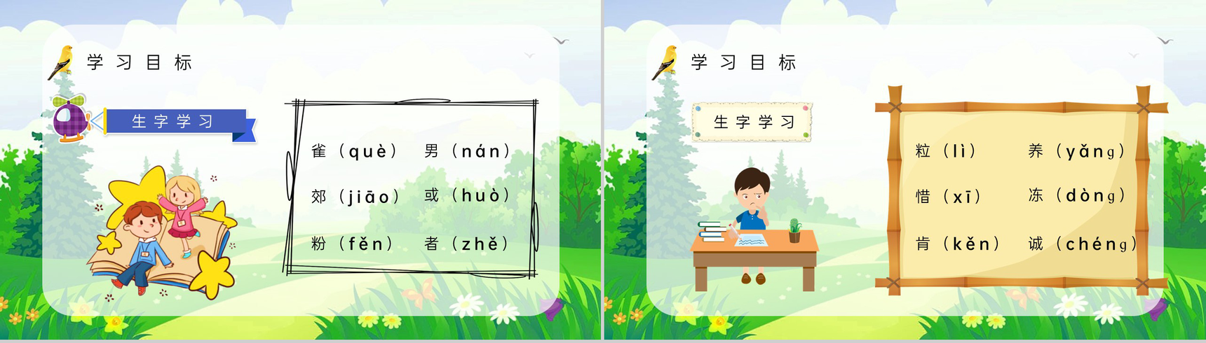 《灰雀》小学语文三年级上册人教部编版教学目标设定教师评级公开课PPT模板-5