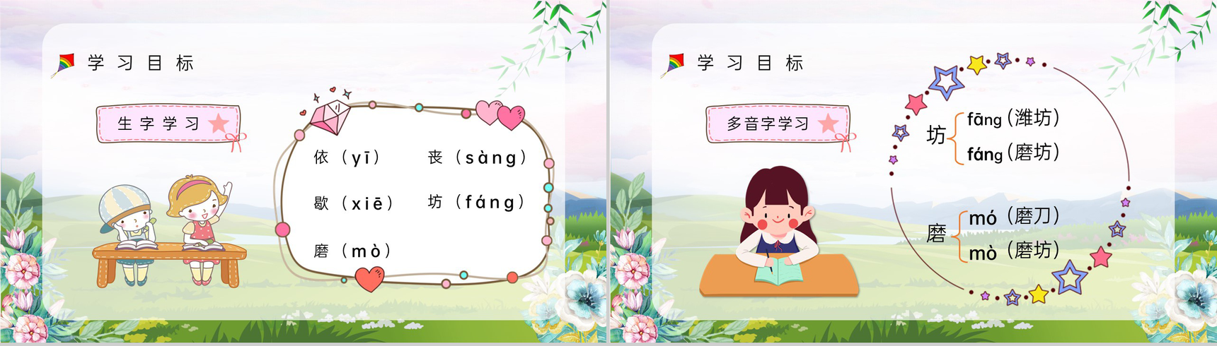 《风筝》人教部编版小学三年级语文上册教师教案设计教学方法设定PPT模板-3