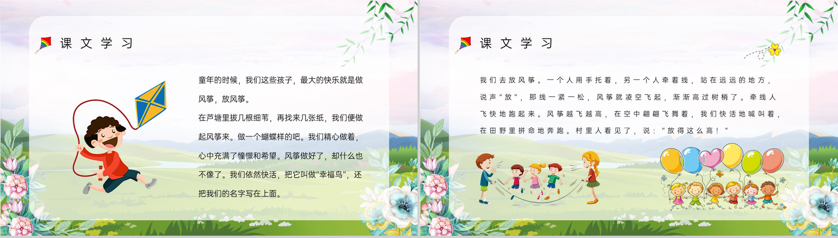 《风筝》人教部编版小学三年级语文上册教师教案设计教学方法设定PPT模板-5