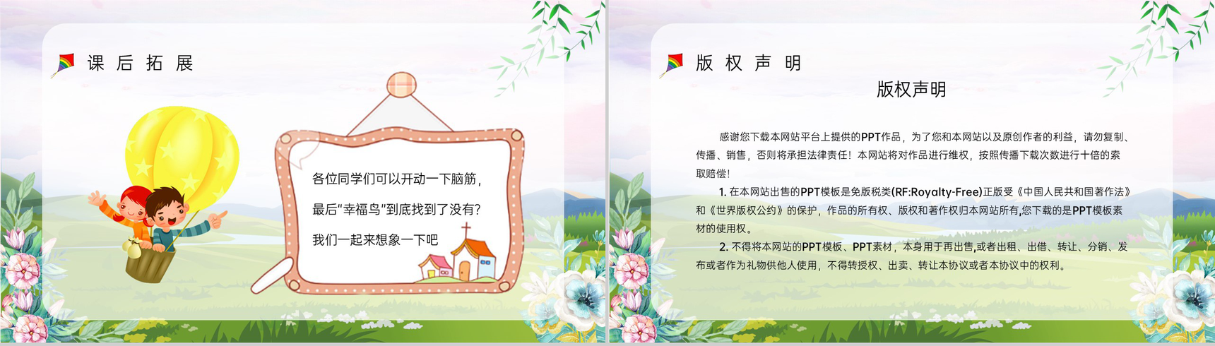 《风筝》人教部编版小学三年级语文上册教师教案设计教学方法设定PPT模板-9