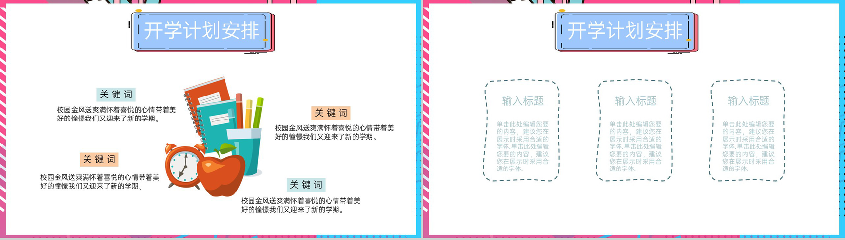 粉蓝简约风新学期新风貌开学第一课开学典礼PPT模板-6