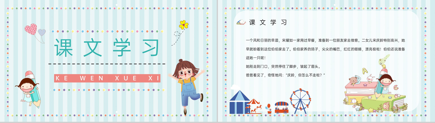 教学设计之《我不能失信》小学语文三年级上册人教部编版课件设计PPT模板-2