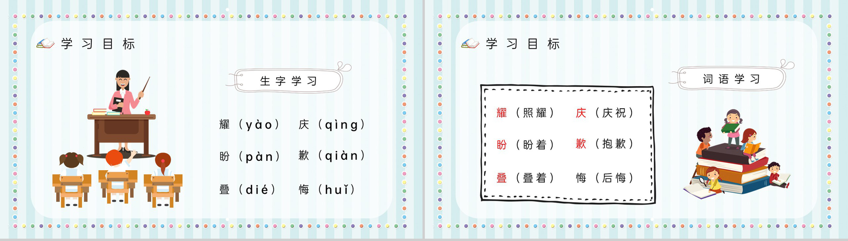 教学设计之《我不能失信》小学语文三年级上册人教部编版课件设计PPT模板-5